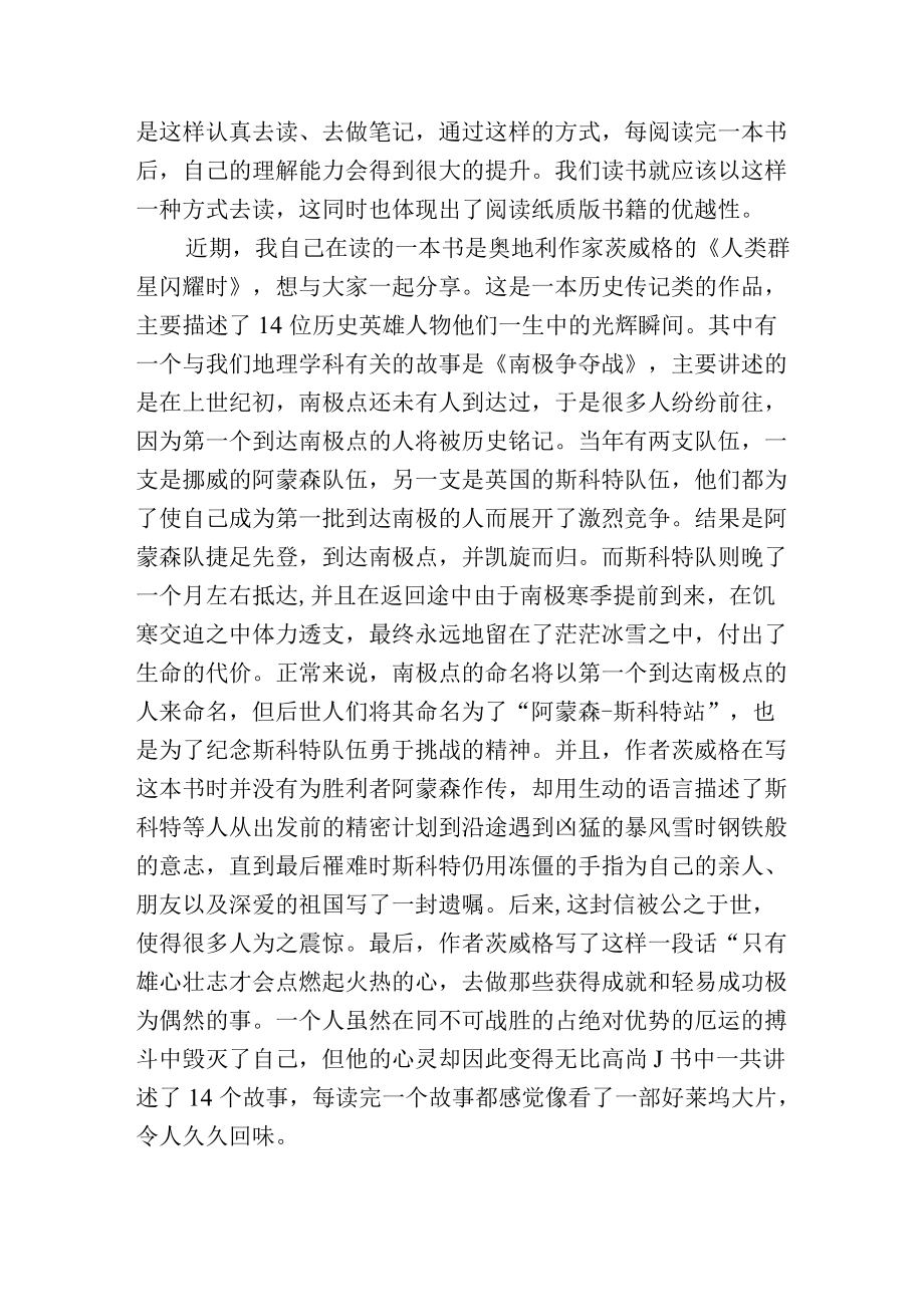 学校读书会教师交流心得感悟发言2篇.docx_第2页