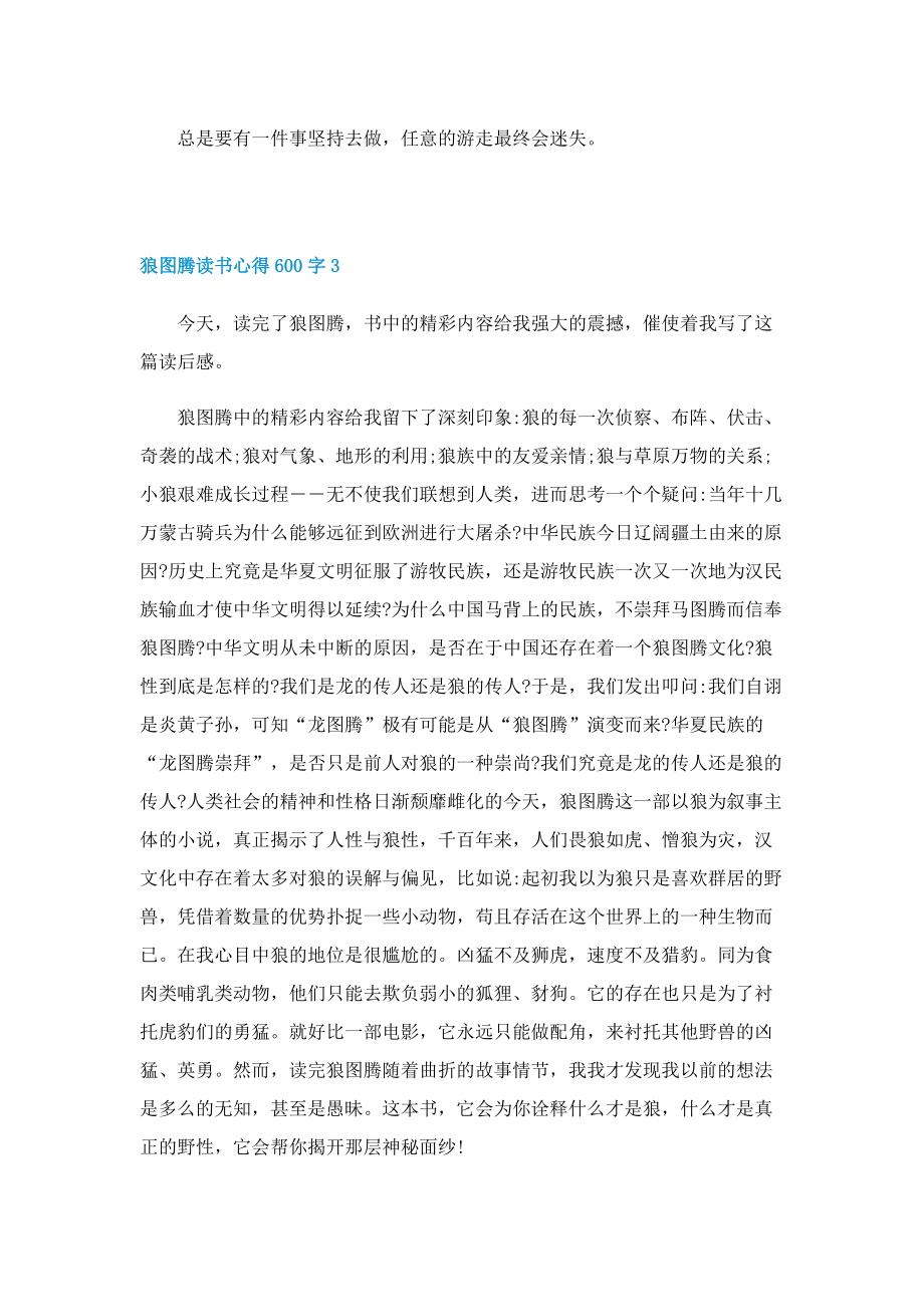 狼图腾读书心得600字5篇.doc_第3页