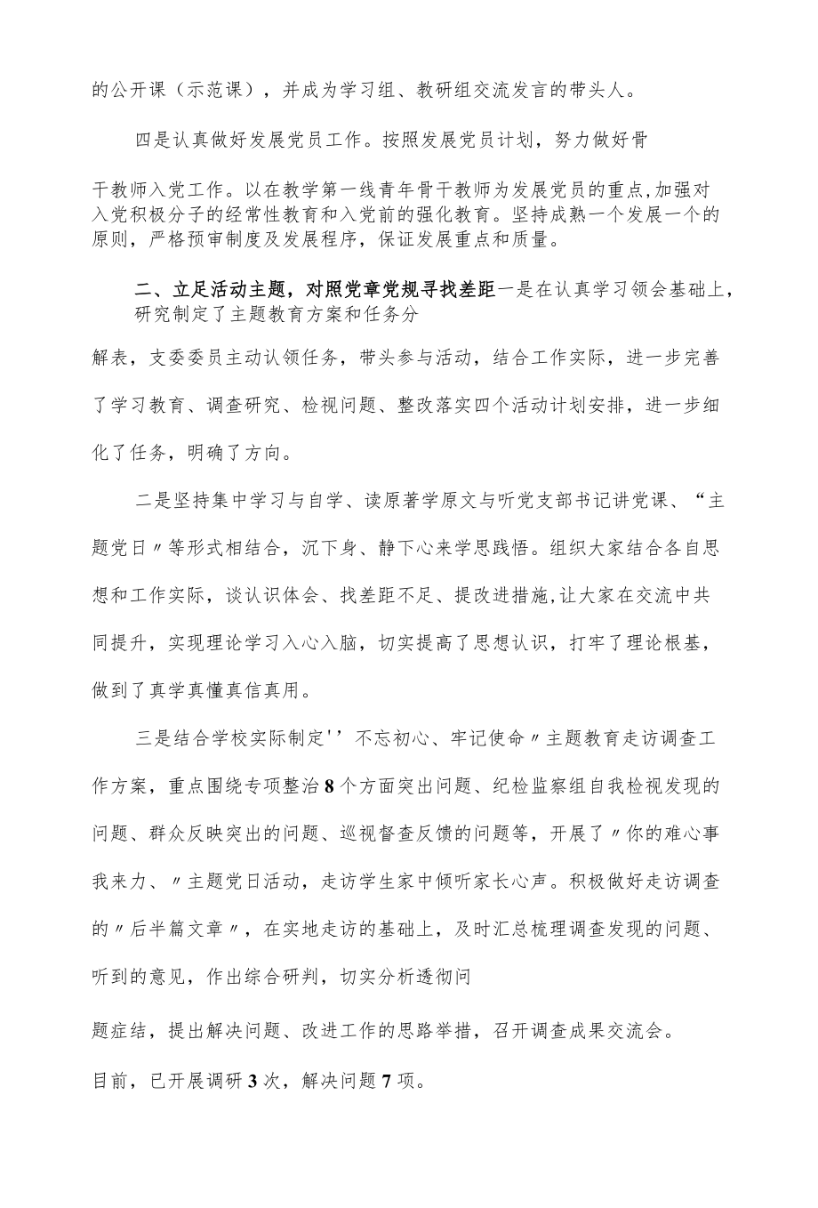 (小学)学校迎接教育局领导调研的工作报告（仅供学习）.docx_第2页