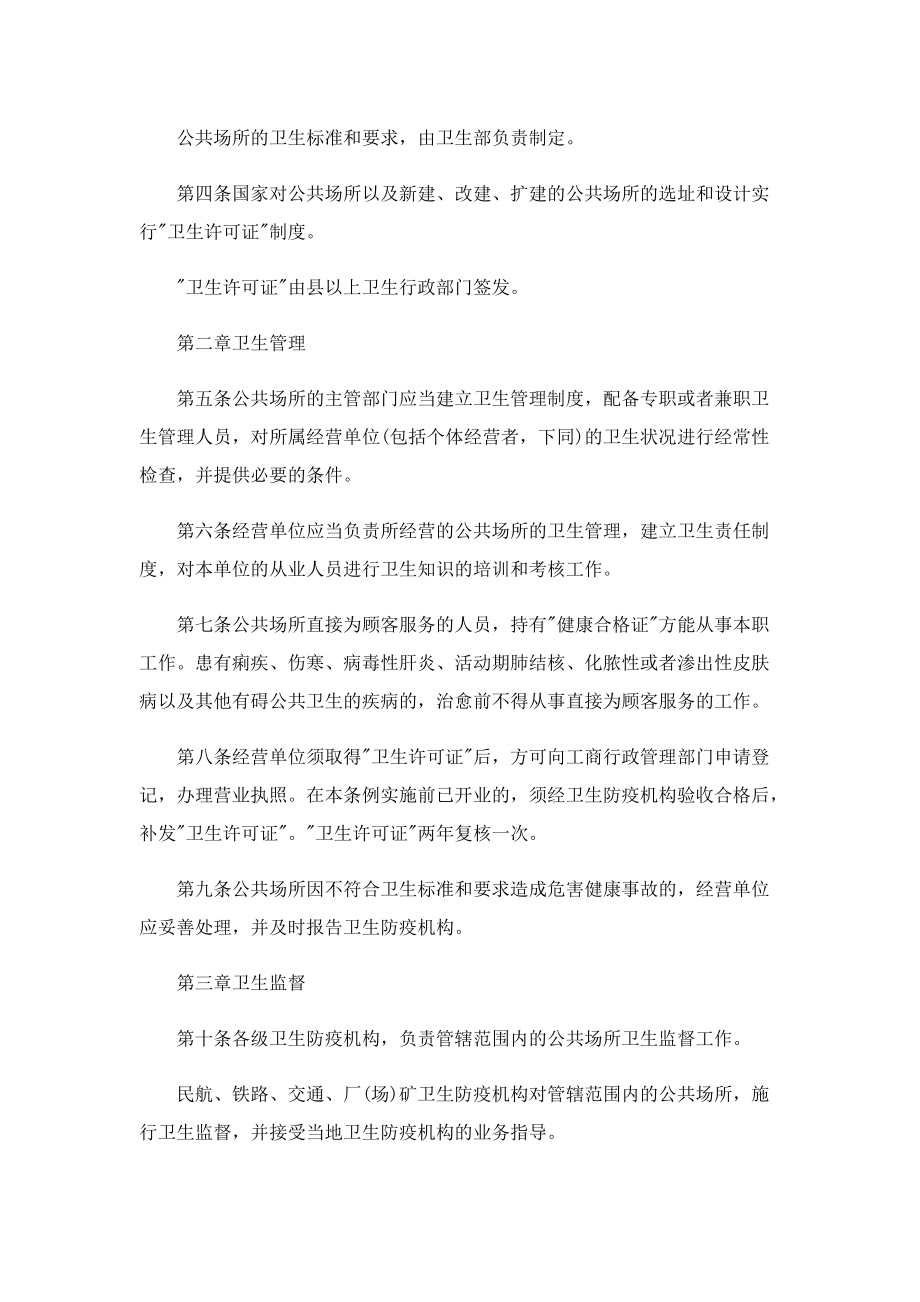 公共场所卫生防疫管理制度.doc_第2页