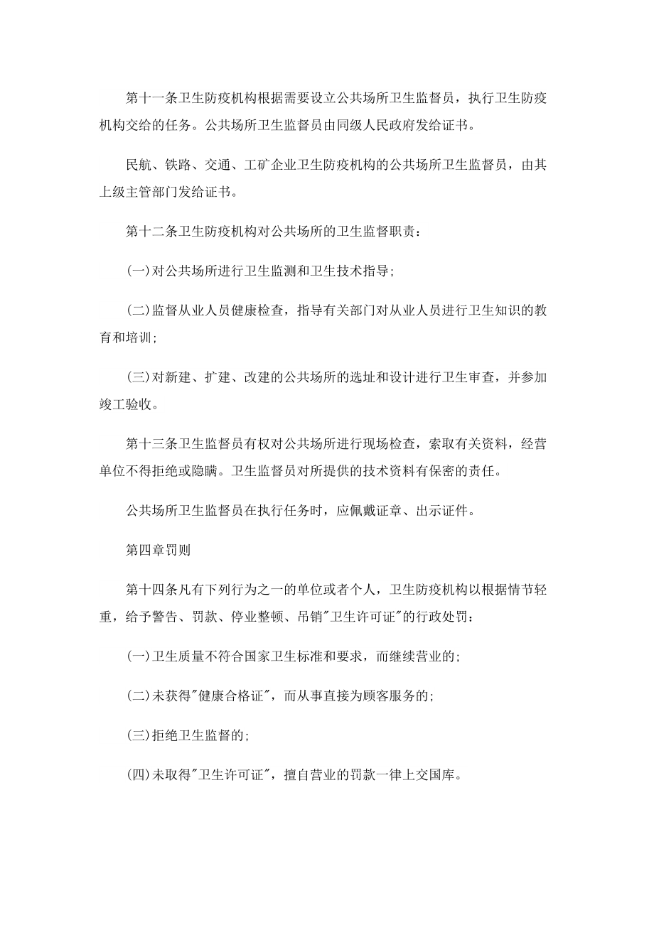 公共场所卫生防疫管理制度.doc_第3页