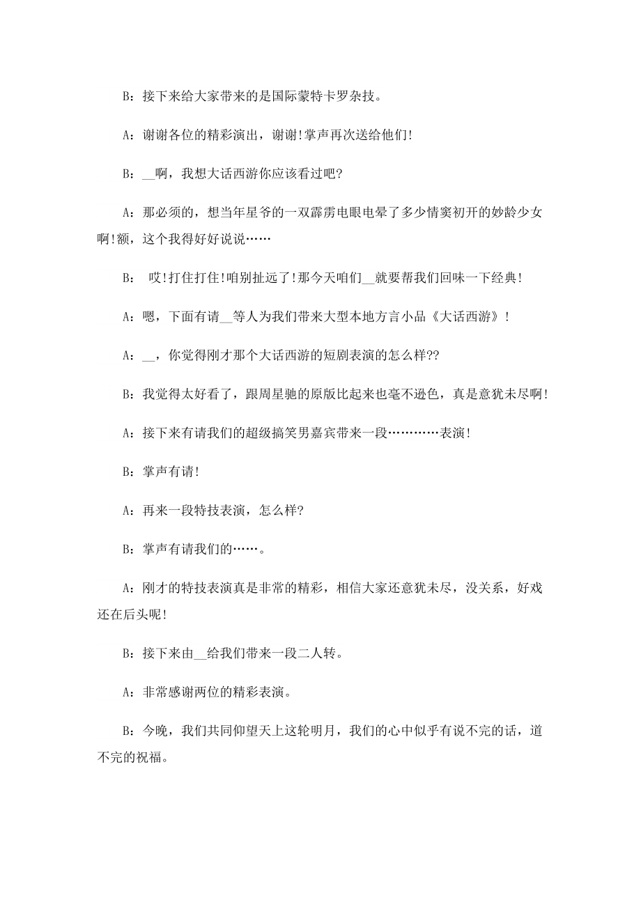 中秋节晚会活动主持稿2022.doc_第3页