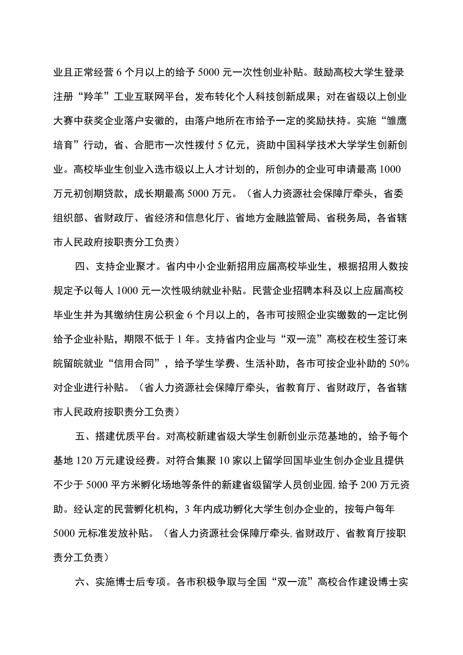 安徽省关于大力支持高校毕业生筑梦江淮的若干措施（2022）.docx_第2页