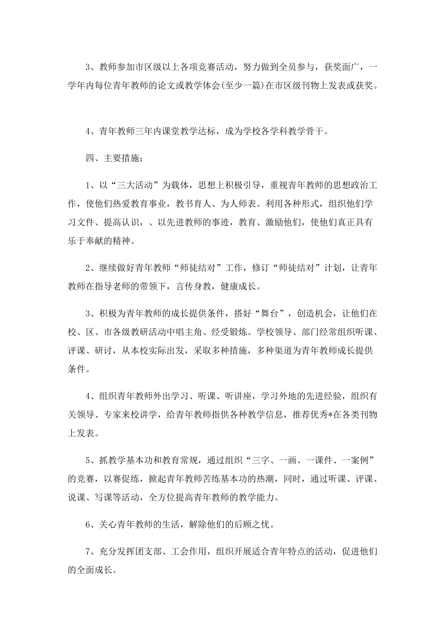 小学青年教师个人培养计划.doc_第2页