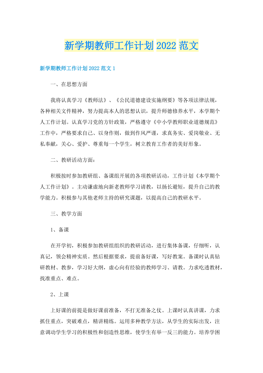 新学期教师工作计划2022范文.doc_第1页