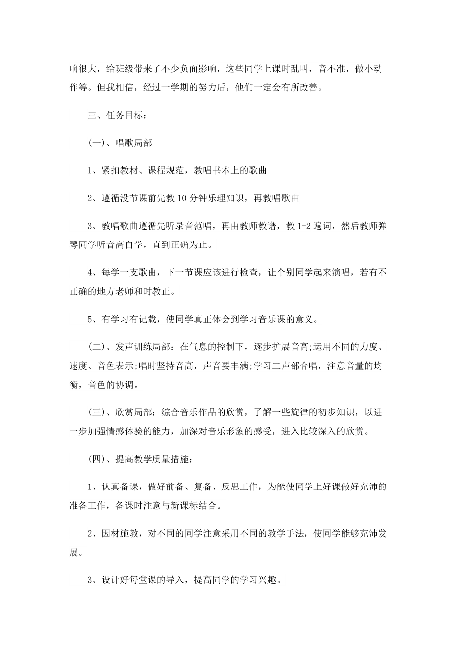 新学期教师工作计划2022范文.doc_第3页