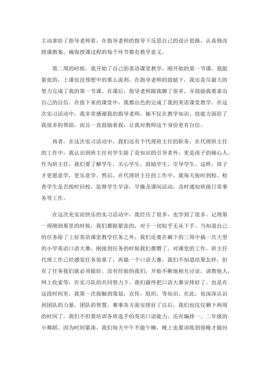 大学生实习工作总结报告最新十篇.doc_第2页