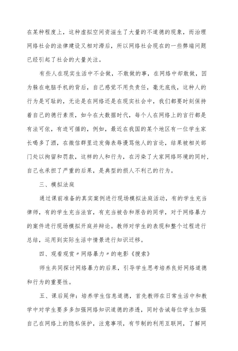 学生信息道德培养活动设计方案（四页）.docx_第3页