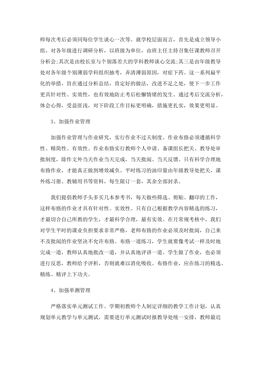 初中教师优秀工作计划.doc_第3页