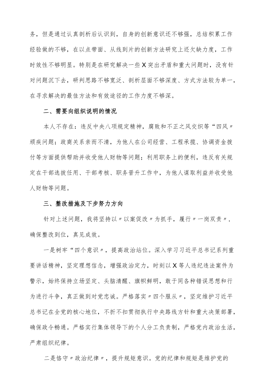 2022以案促改专题民主生活会对照剖析材料及整改措施（四页）.docx_第2页