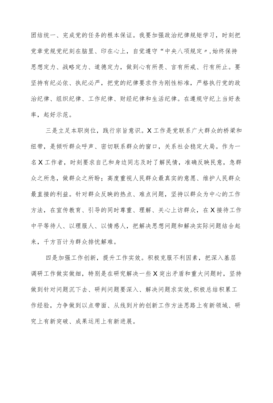 2022以案促改专题民主生活会对照剖析材料及整改措施（四页）.docx_第3页