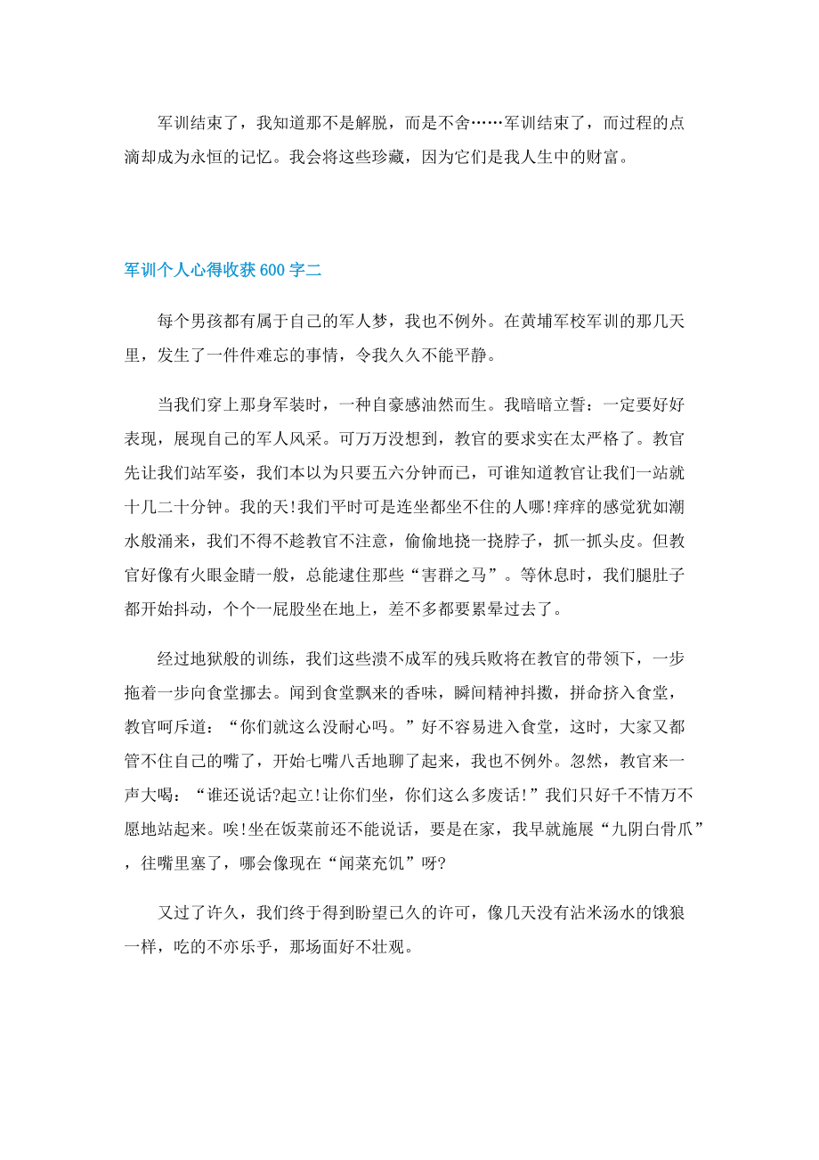 军训个人心得收获600字.doc_第2页