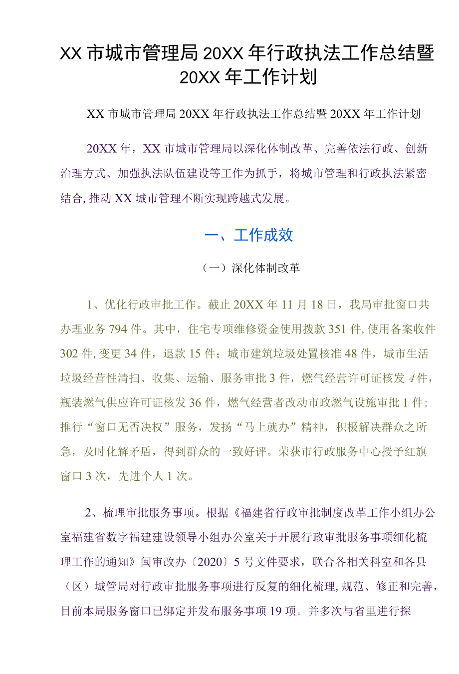 XX市城市管理局行政执法工作总结暨工作计划.docx_第1页