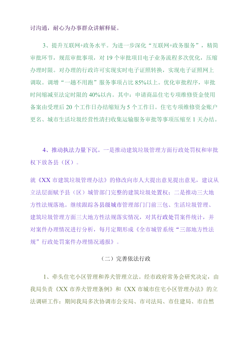 XX市城市管理局行政执法工作总结暨工作计划.docx_第2页