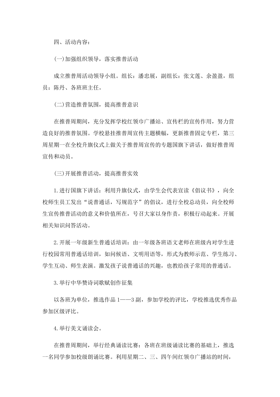 推广普通话宣传周活动方案2022.doc_第3页