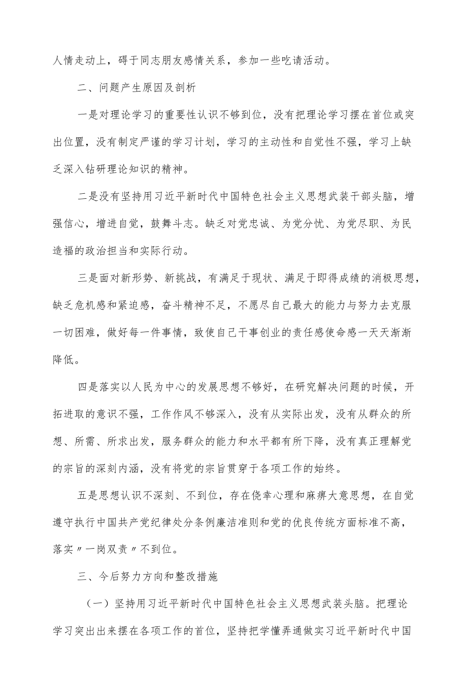 企业党员领导干部主题教育专题民主生活会个人对照检查发言.docx_第3页