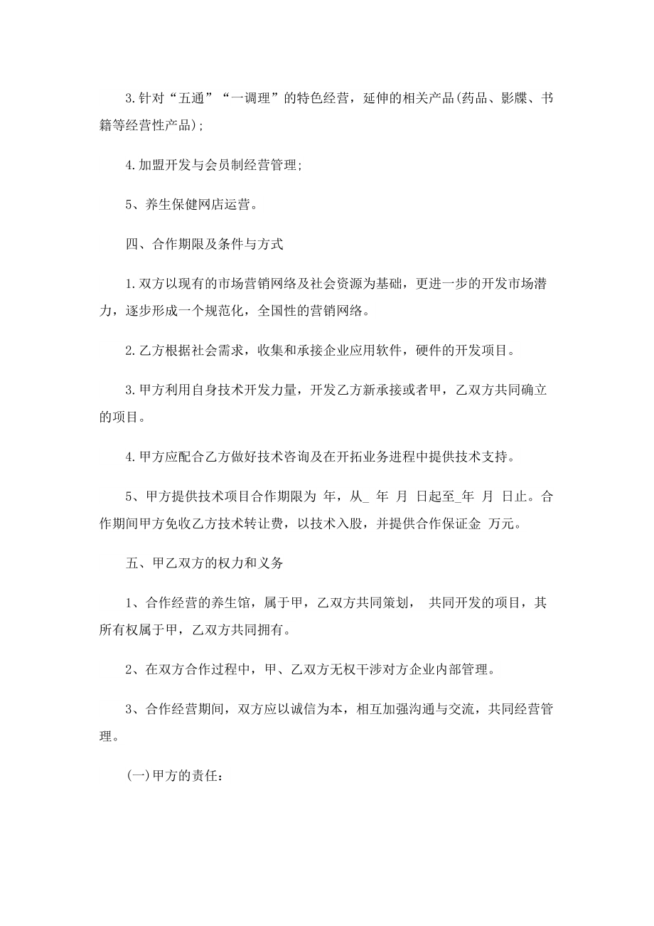 技术入股合作协议书标准版.doc_第2页