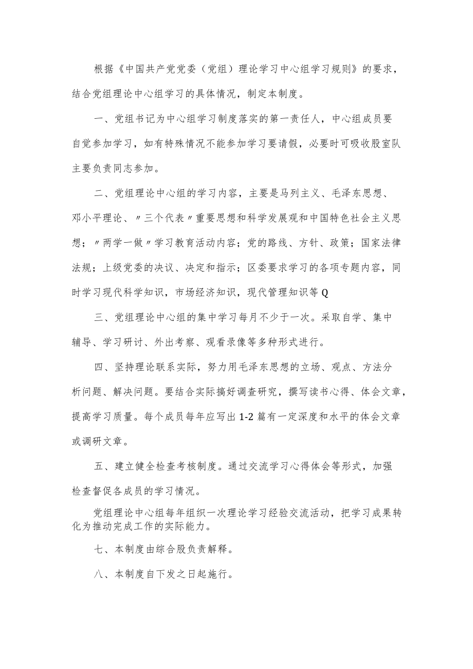 党建工作制度经典范文三篇.docx_第3页