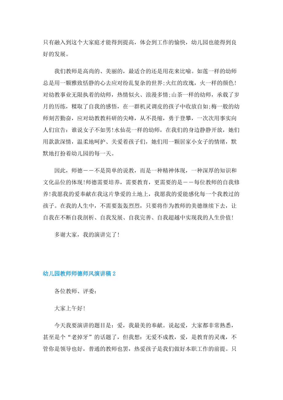 最新幼儿园教师师德师风演讲稿模板五篇.doc_第3页