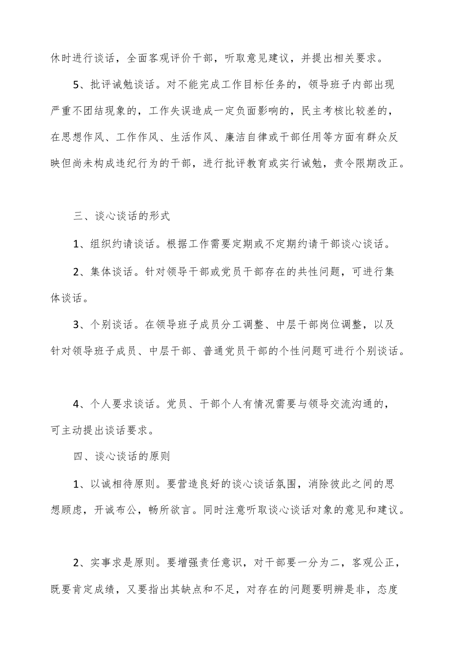 党支部谈心谈话工作制度2篇.docx_第3页