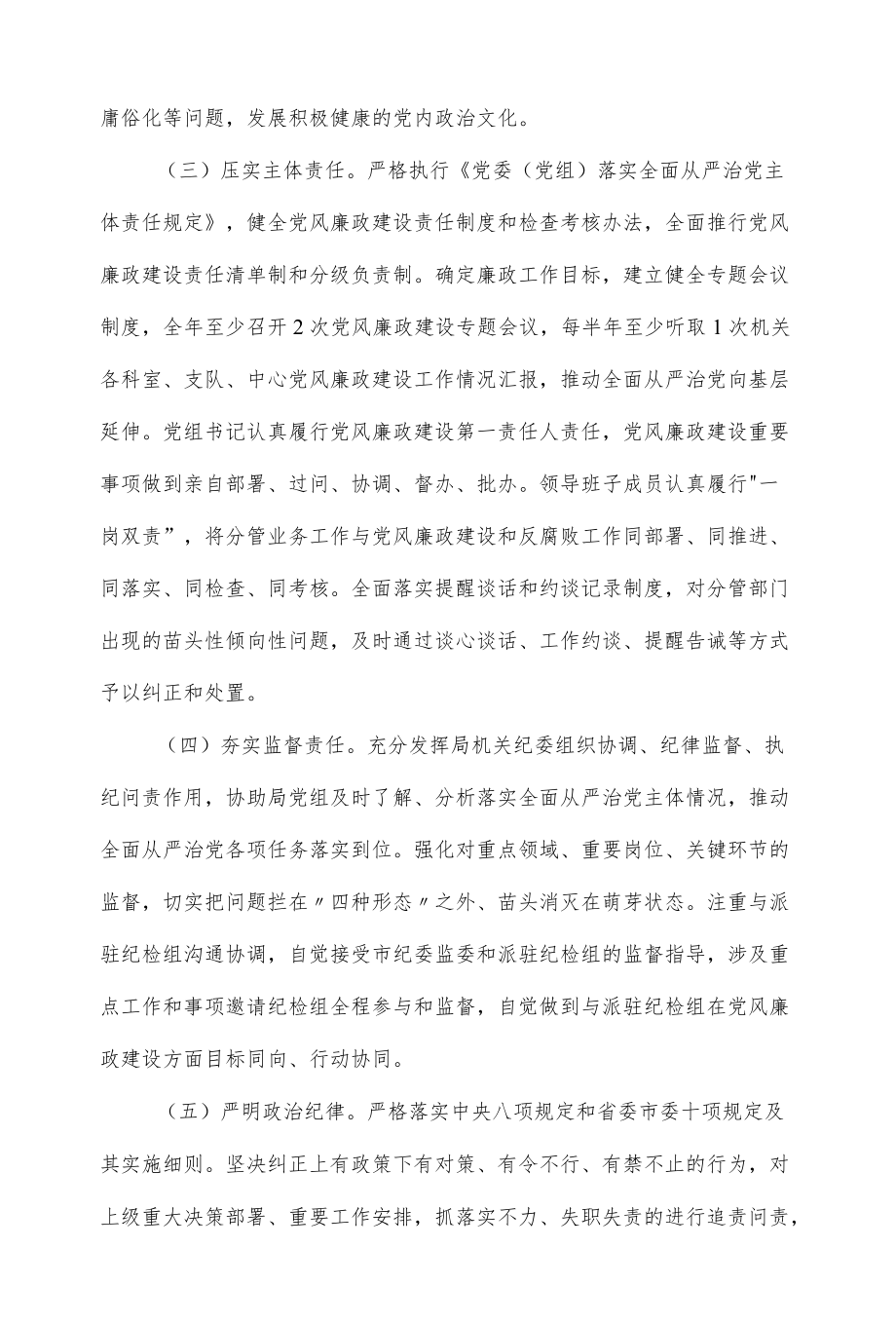 2022市城管局党风廉政建设和反腐败工作要点（仅供学习）.docx_第2页