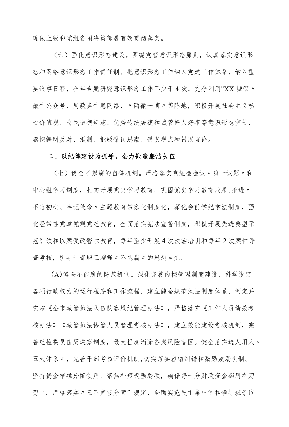 2022市城管局党风廉政建设和反腐败工作要点（仅供学习）.docx_第3页