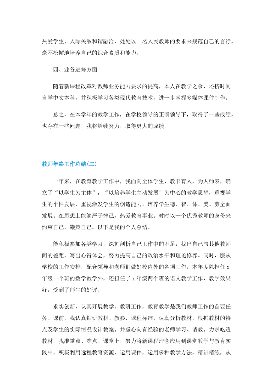 教师年终工作总结2022精选.doc_第2页