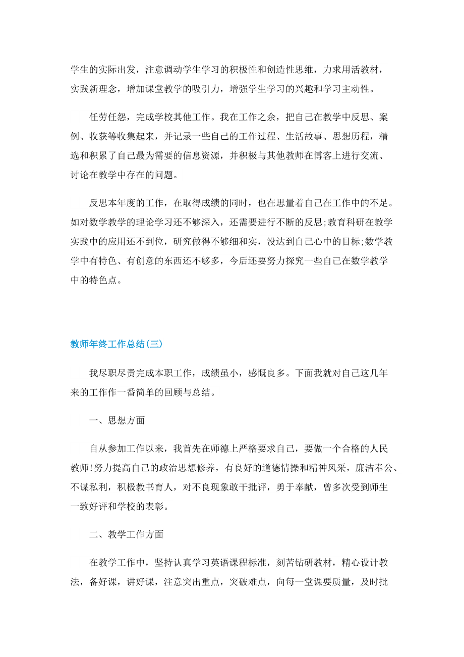 教师年终工作总结2022精选.doc_第3页