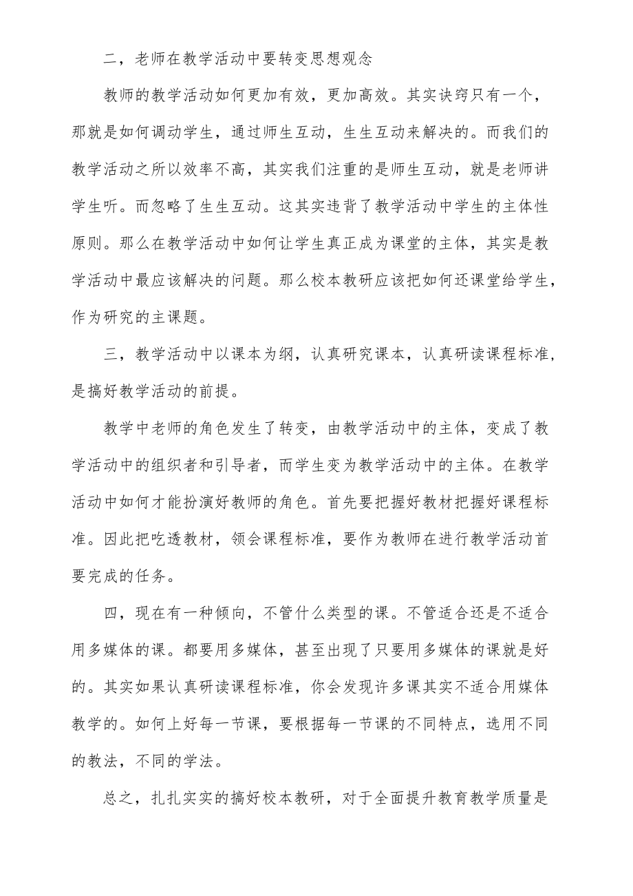 参加校本教研工作研讨会心得.docx_第2页