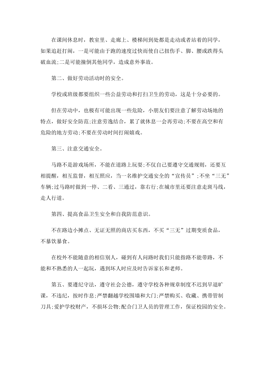 小学生开学第一课主题班会活动策划案.doc_第3页