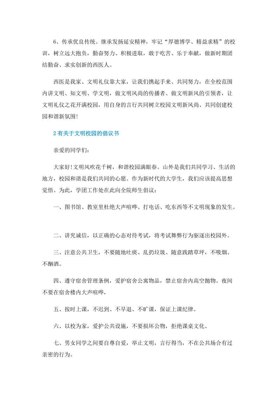 有关于文明校园的倡议书.doc_第2页