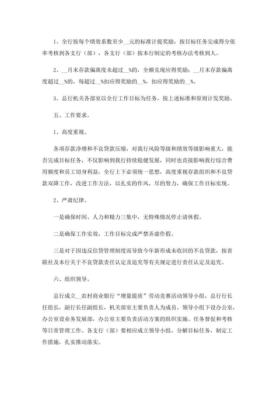 劳动竞赛主题活动方案.doc_第2页