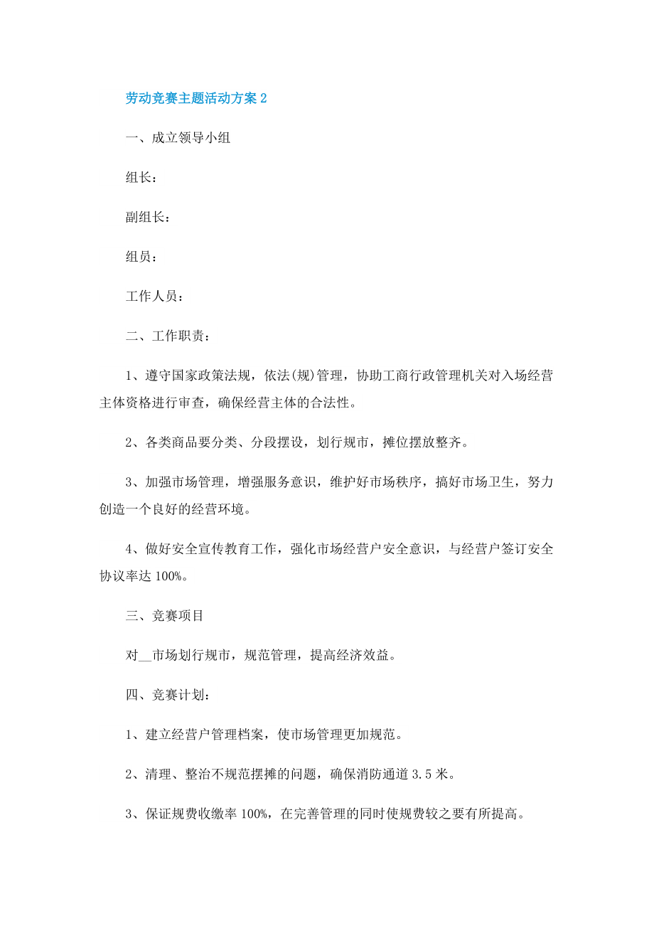 劳动竞赛主题活动方案.doc_第3页