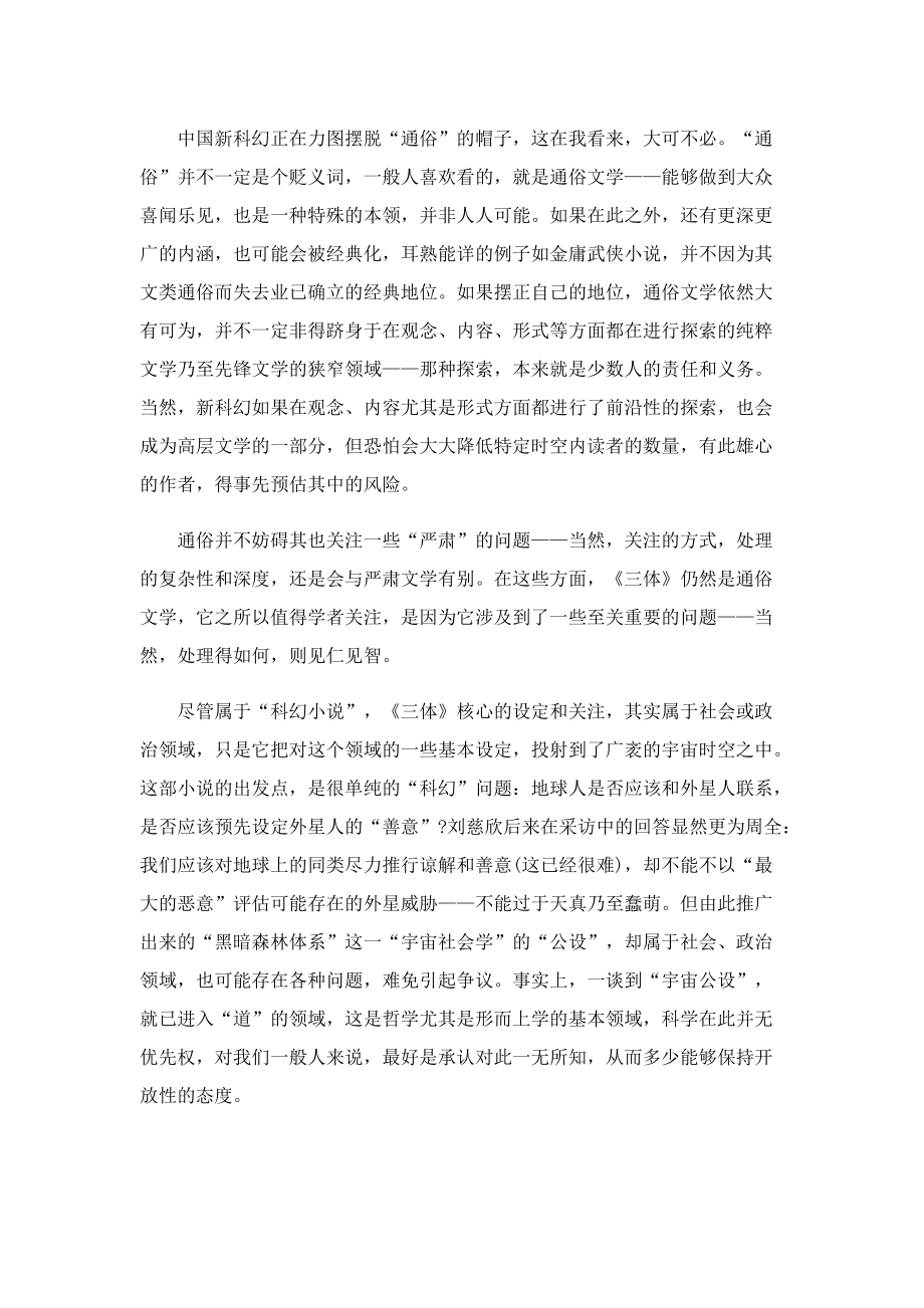 刘慈欣三体读后感.doc_第2页