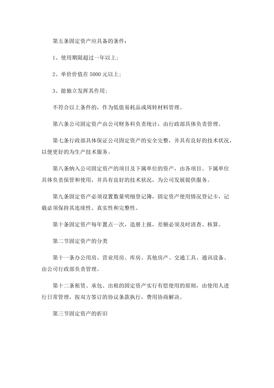 公司财务管理制度标准化规定.doc_第2页