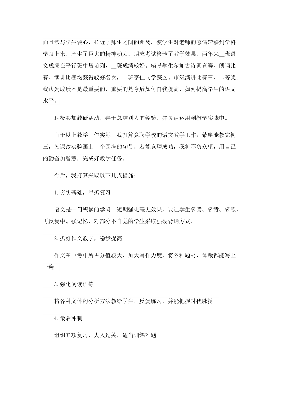 初中语文竞聘演讲稿模板.doc_第3页