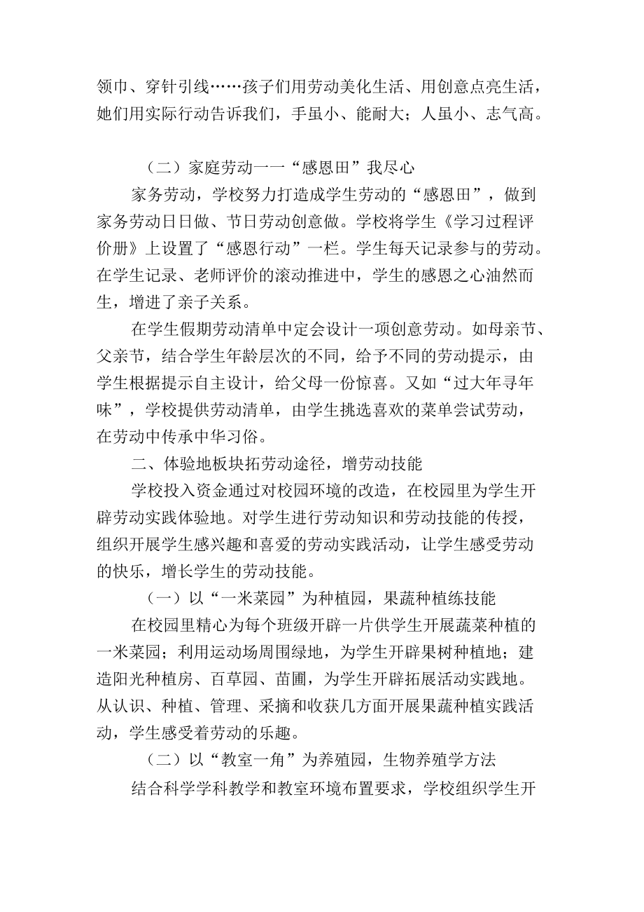 学校劳动教育课程实施情况总结汇报.docx_第2页