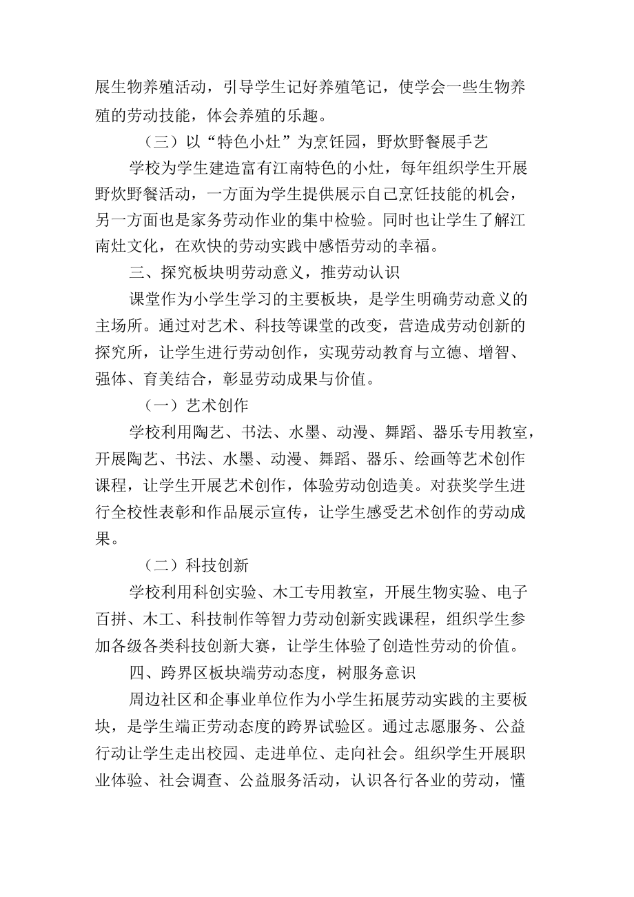 学校劳动教育课程实施情况总结汇报.docx_第3页