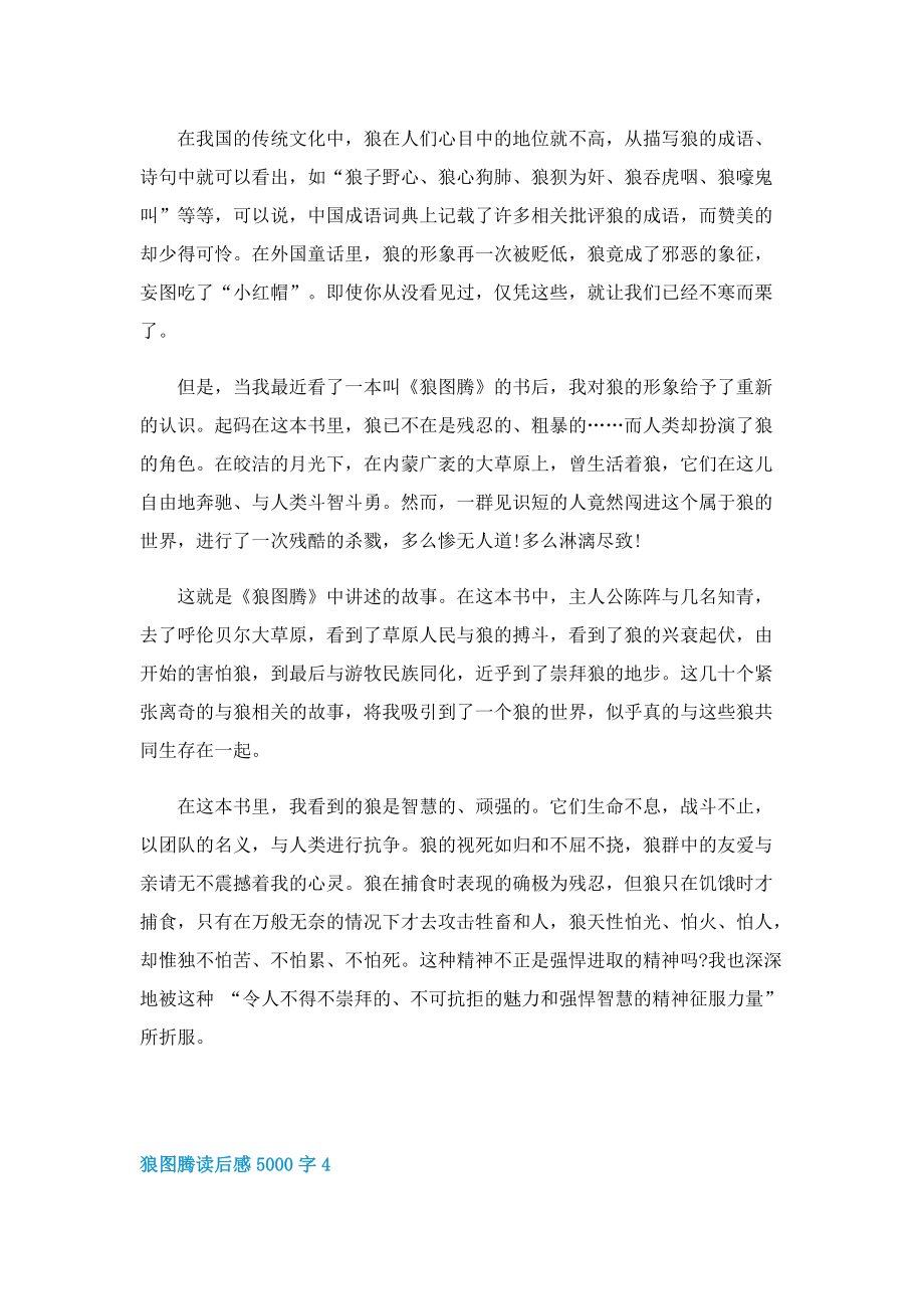 狼图腾读后感5000字.doc_第3页