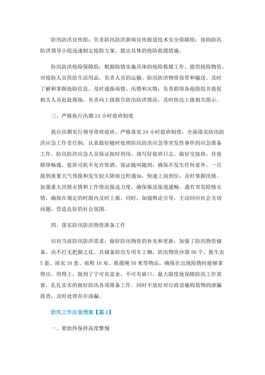 防汛工作应急预案2022.doc_第2页