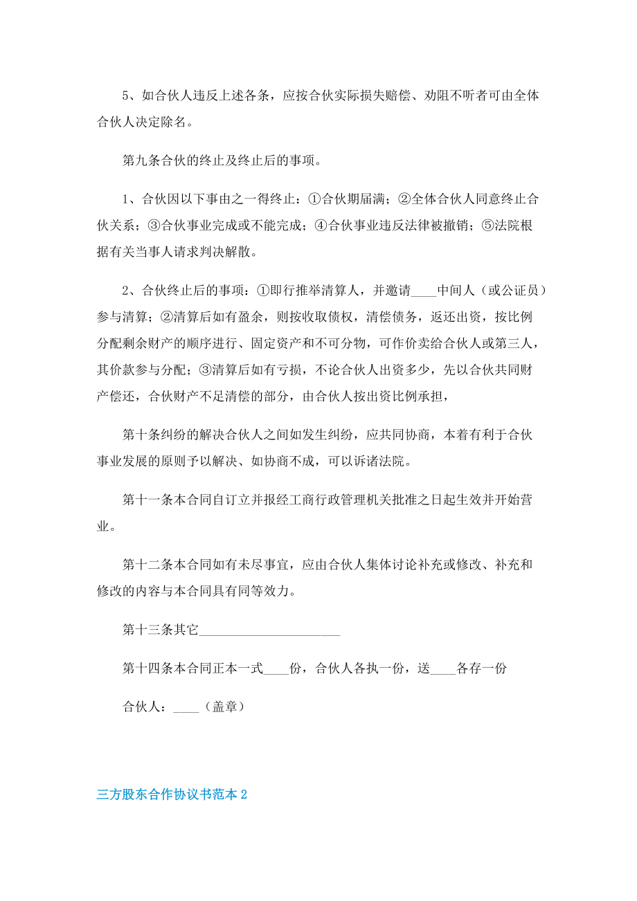 三方股东合作协议书范本.doc_第3页