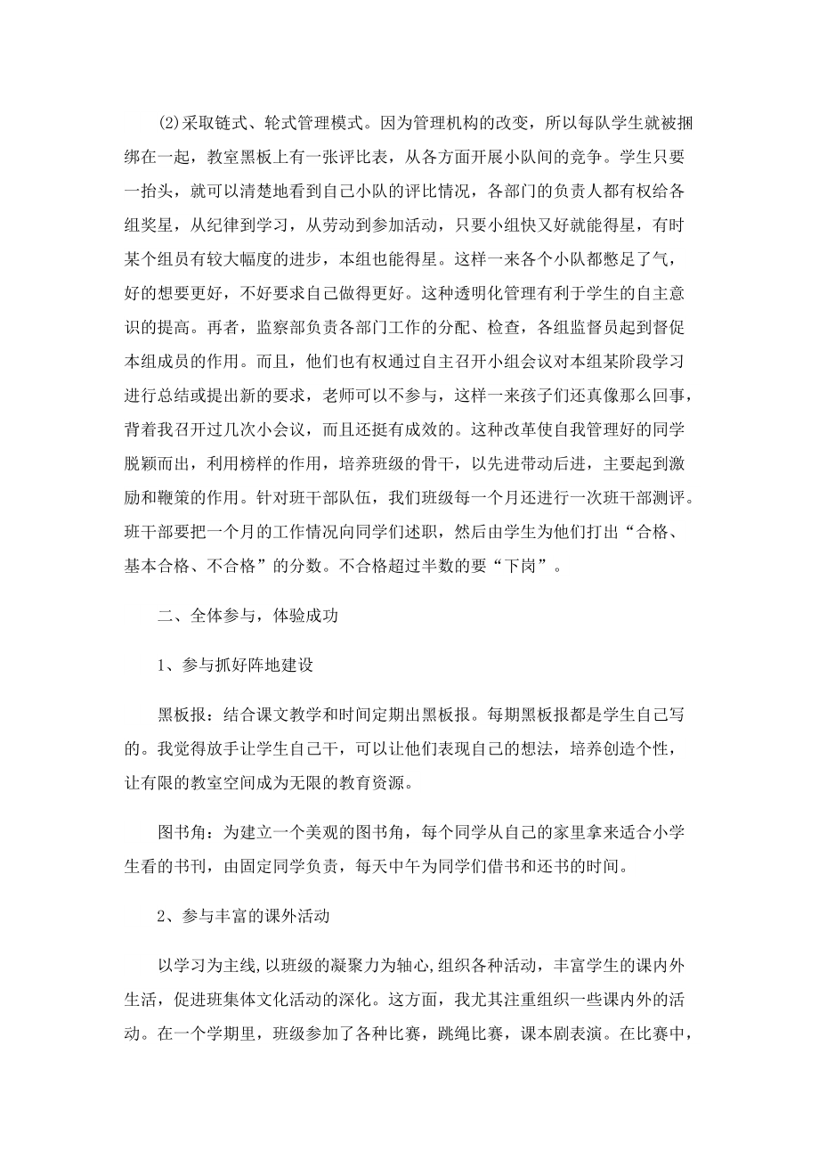 班主任教育教研工作总结.doc_第2页