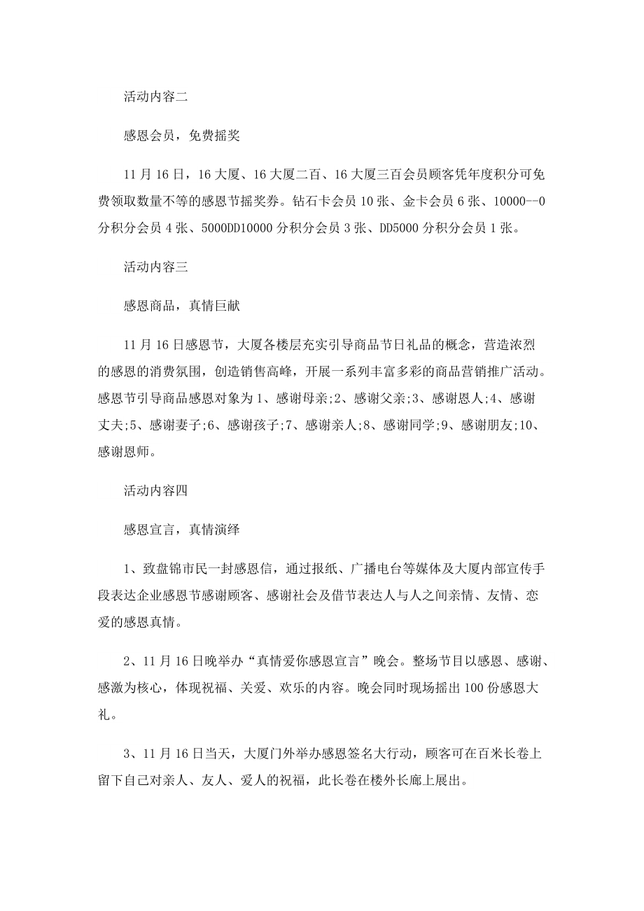 2022商品促销活动方案8篇.doc_第3页