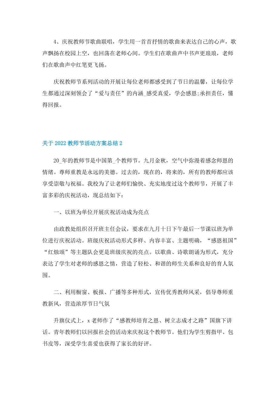 关于2022教师节活动方案总结10篇.doc_第2页