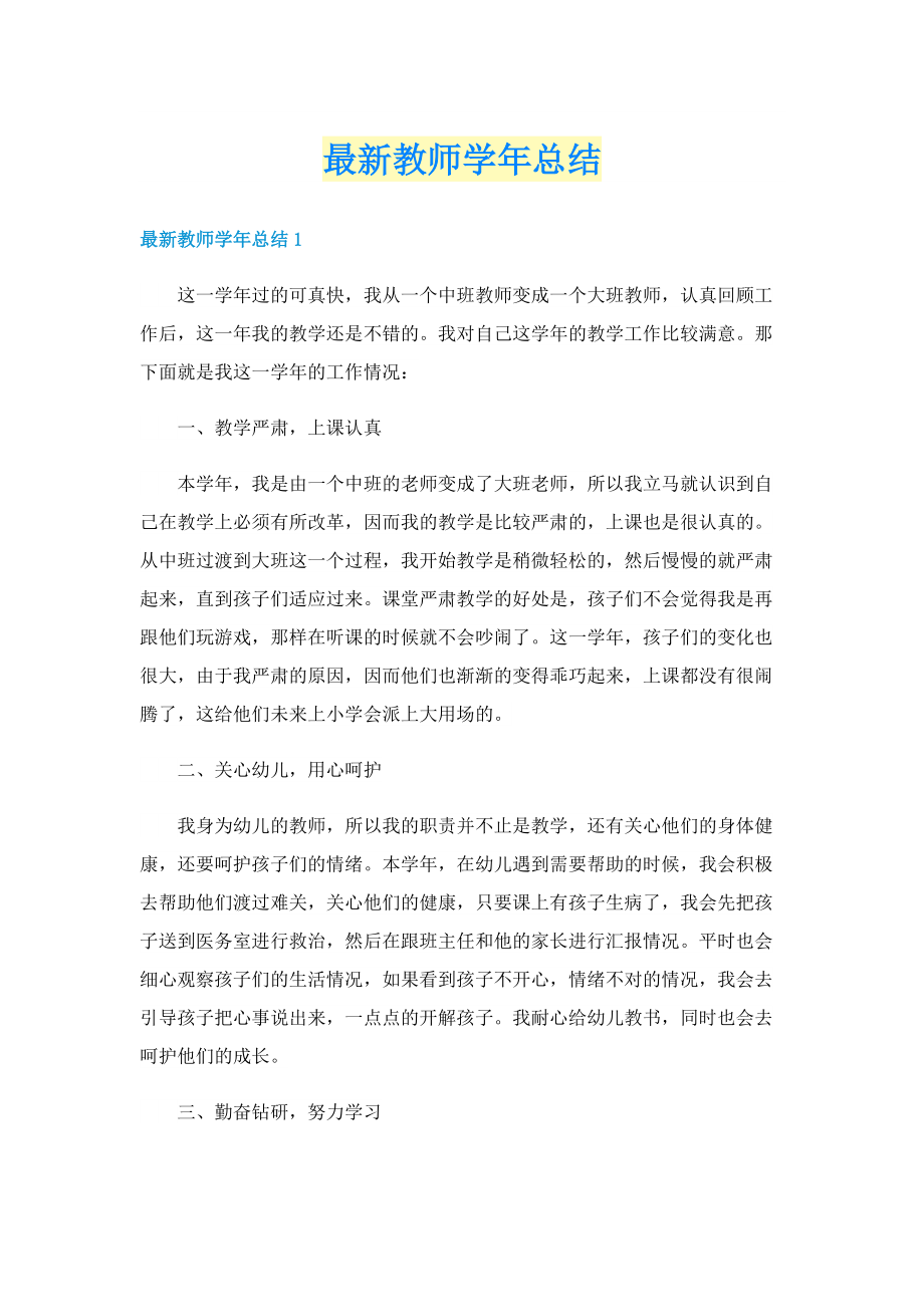 最新教师学年总结.doc_第1页