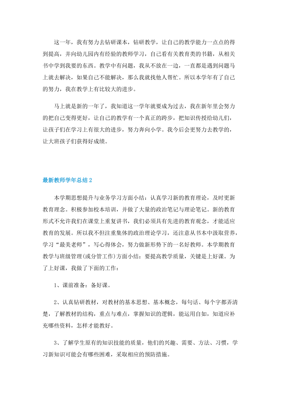 最新教师学年总结.doc_第2页