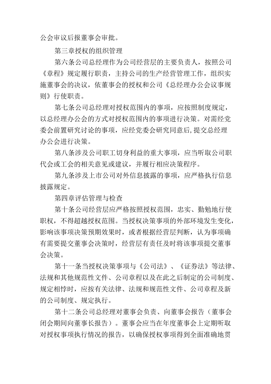 公司董事会授权经营层管理办法附董事会授权委托书及清单.docx_第2页