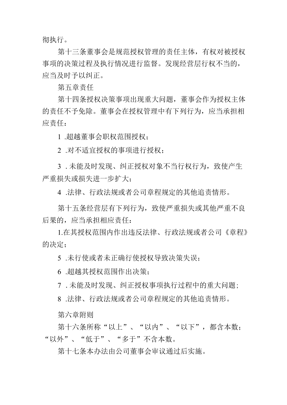 公司董事会授权经营层管理办法附董事会授权委托书及清单.docx_第3页