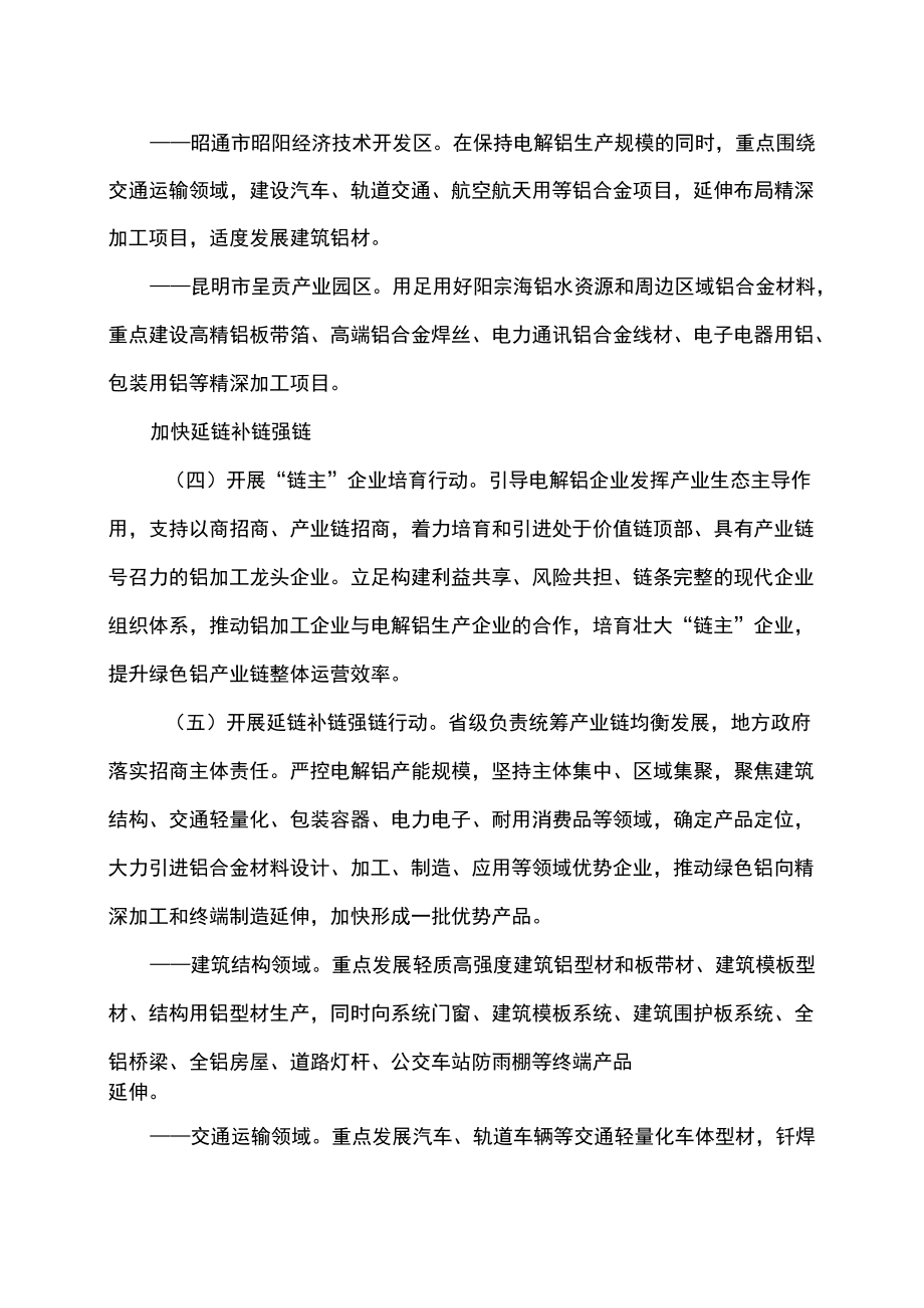 云南省绿色铝产业发展三行动（2022—2024）.docx_第3页