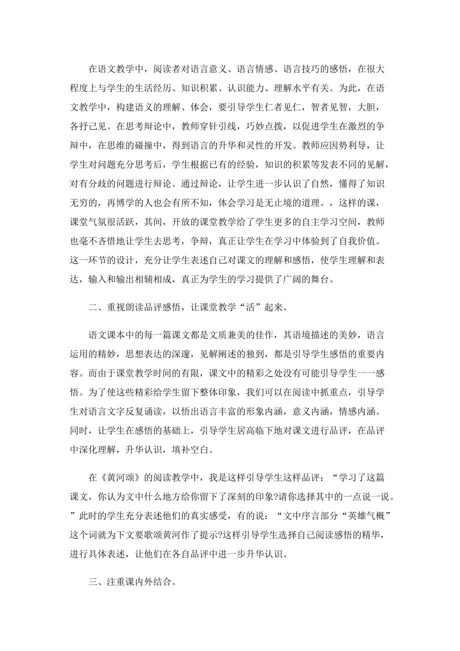 七年级下学期语文教师工作总结.doc_第2页